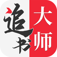 追书大师下载_追书大师免费版v1.54.76安卓版下载