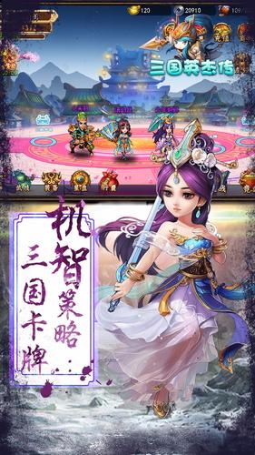 三国英杰传下载_三国英杰传v5.8.53安卓版下载
