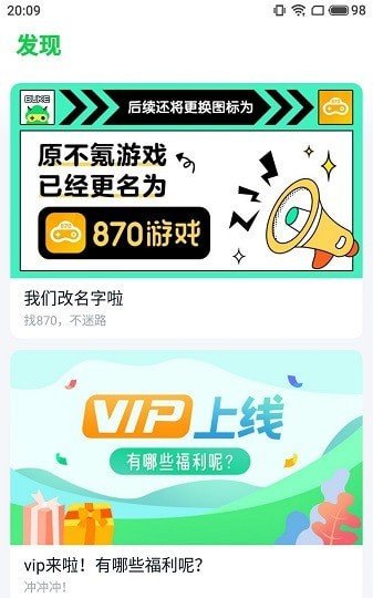 870游戏盒子下载_870游戏盒子无限时长v2.31安卓版下载