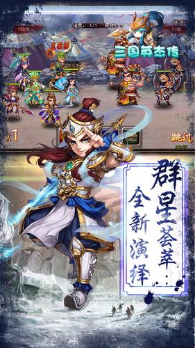 三国英杰传下载_三国英杰传v5.8.53安卓版下载
