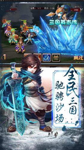 三国英杰传下载_三国英杰传v5.8.53安卓版下载