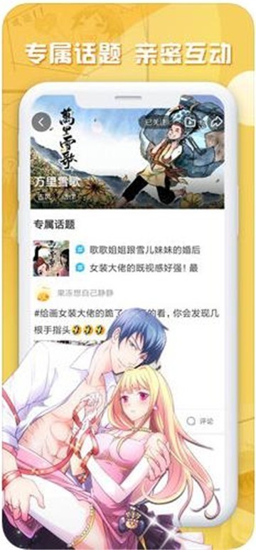 秘密教学漫画下载_秘密教学漫画v1.65安卓版下载