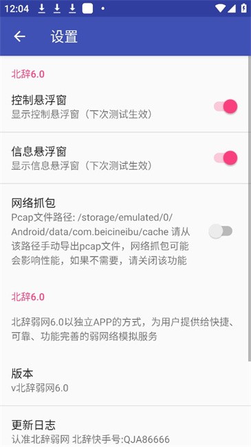 北辞弱网7.0下载_北辞弱网7.0v7.0安卓版下载