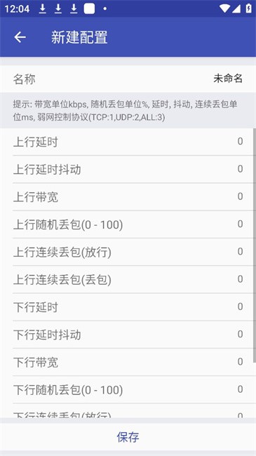 北辞弱网7.0下载_北辞弱网7.0v7.0安卓版下载