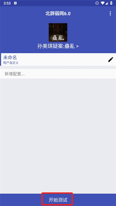 北辞弱网7.0下载_北辞弱网7.0v7.0安卓版下载