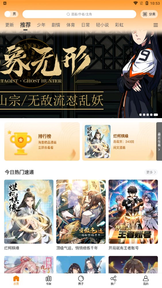 漫画星app免费下载_漫画星纯净版v1.88安卓版下载