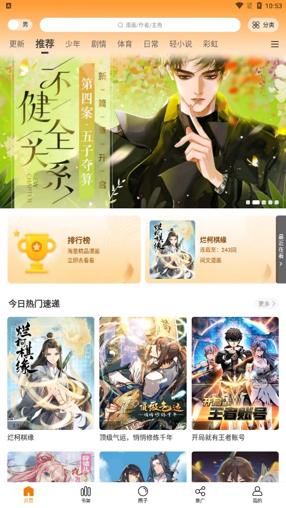 漫画星app免费下载_漫画星纯净版v1.88安卓版下载