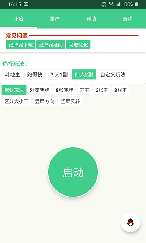 记牌器下载_记牌器v1.76.52安卓版下载