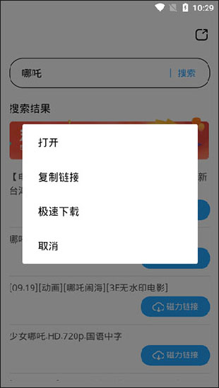 磁力天堂bt下载_磁力天堂樱桃bt搜索v2.41安卓版下载