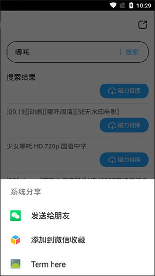 磁力天堂bt下载_磁力天堂樱桃bt搜索v2.41安卓版下载