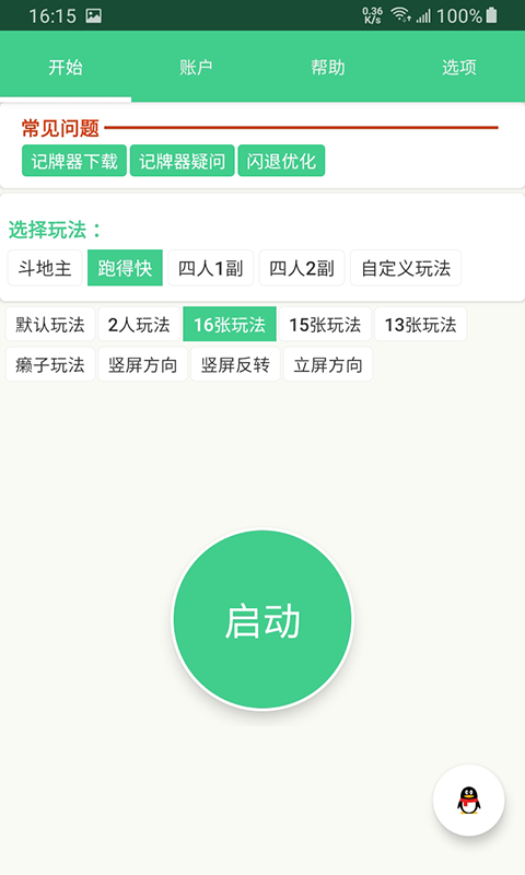 记牌器下载_记牌器v1.76.52安卓版下载