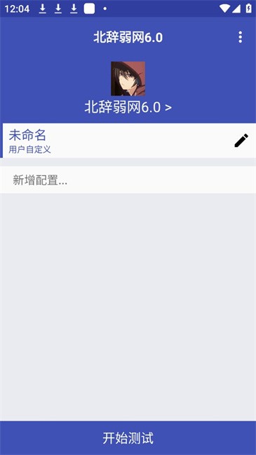北辞弱网7.0下载_北辞弱网7.0v7.0安卓版下载