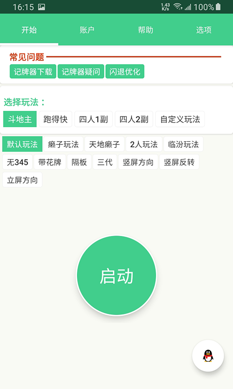 记牌器下载_记牌器v1.76.52安卓版下载
