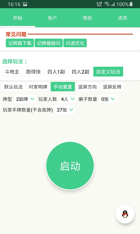 记牌器下载_记牌器v1.76.52安卓版下载