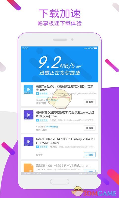 迅雷电影下载_迅雷电影v5.51.2.5241安卓版下载