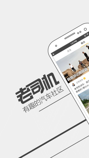 老司机最新福利更新下载_老司机v2.8.1安卓版下载