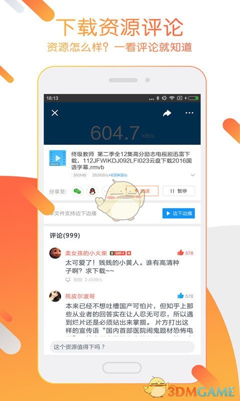 迅雷电影下载_迅雷电影v5.51.2.5241安卓版下载