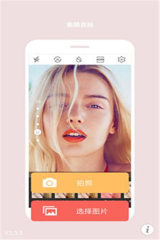 美眉的pp下载_美颜美眉相机v4.4.4安卓版下载