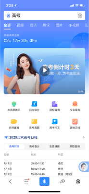 ai志愿助手下载_AI高考志愿助手v11.17.0.10安卓版下载