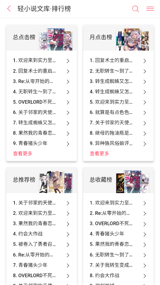 哔哩轻小说下载_哔哩轻小说v2.61安卓版下载