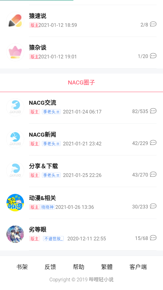 哔哩轻小说下载_哔哩轻小说v2.61安卓版下载