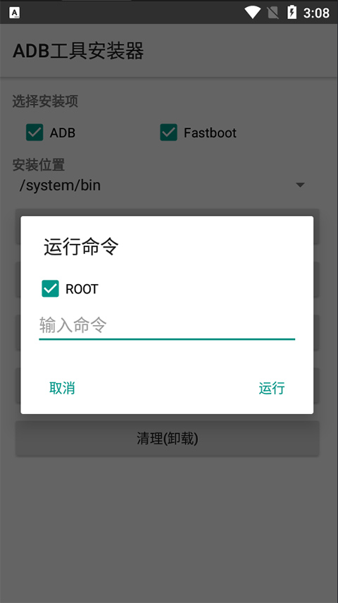 adb工具包下载_ADB工具包官网版v2.1安卓版下载