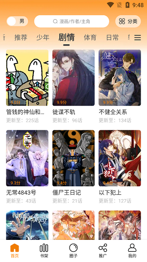 68漫画全免费版下载_68漫画全免费版v2.4.0安卓版下载