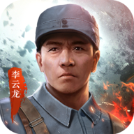 亮剑手游下载_亮剑手游v1.1.96安卓版下载