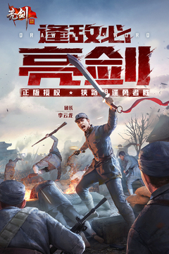 亮剑手游下载_亮剑手游v1.1.96安卓版下载