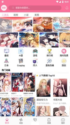 B次元下载_B次元2024官网入口正版v4.66.90安卓版下载
