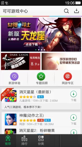 可可游戏中心下载_可可游戏中心v7.0.6安卓版下载