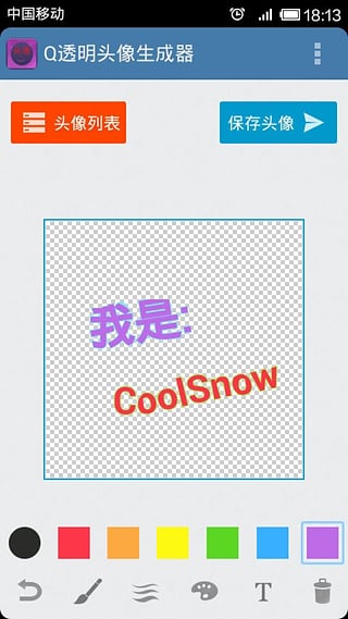 qq透明头像下载_透明头像生成器v3.49安卓版下载