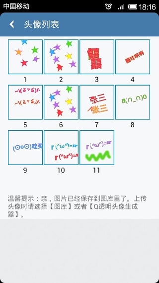 qq透明头像下载_透明头像生成器v3.49安卓版下载
