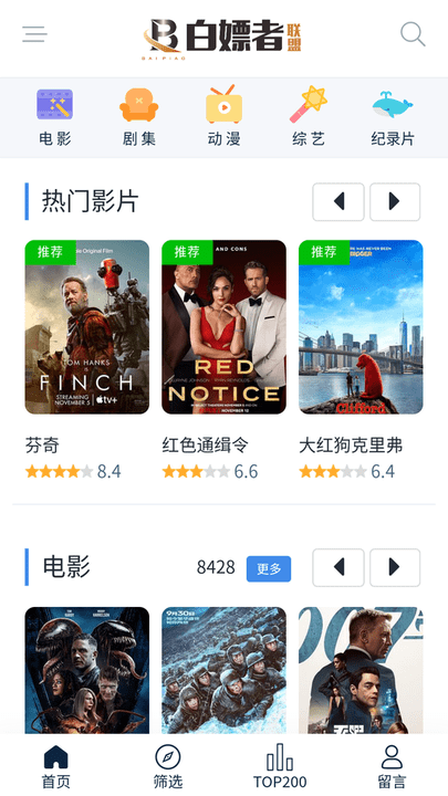 白嫖者影视联盟下载_白嫖者联盟影视app官方绿色版v1.0安卓版下载