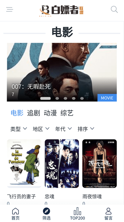 白嫖者影视联盟下载_白嫖者联盟影视app官方绿色版v1.0安卓版下载