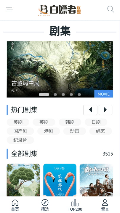 白嫖者影视联盟下载_白嫖者联盟影视app官方绿色版v1.0安卓版下载