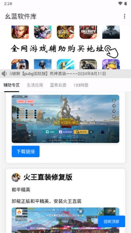 幺蓝破解官网下载_幺蓝软件库官网版v1.14安卓版下载