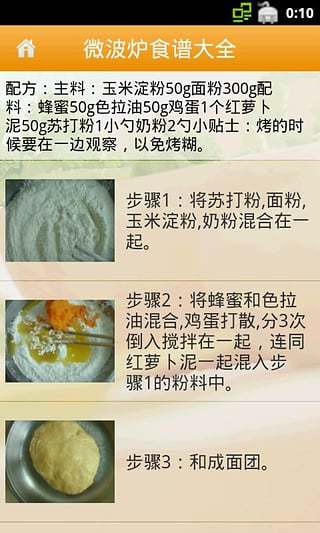 微波炉菜谱下载_微波炉食谱大全v1.15安卓版下载