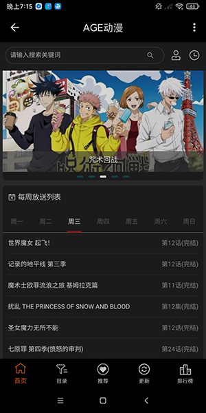 AGE动漫下载手机版下载_age动漫app下载安装最新版2024v1.88安卓版下载