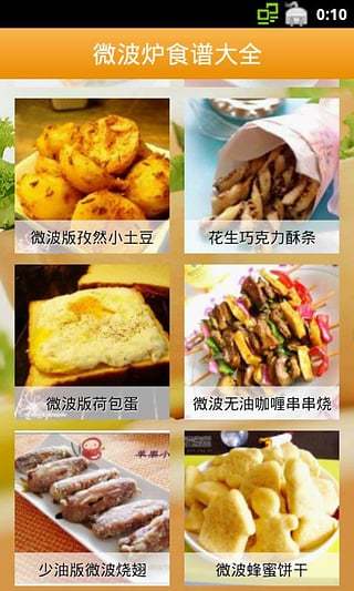 微波炉菜谱下载_微波炉食谱大全v1.15安卓版下载