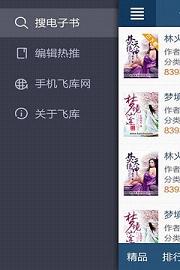 飞库电子书下载_飞库小说免费下载全本下载v1.17安卓版下载