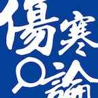 伤寒论下载_伤寒论查阅v3.95安卓版下载