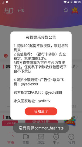 夜蝶直播下载_夜蝶直播app官方下载安装v4.79.77安卓版下载