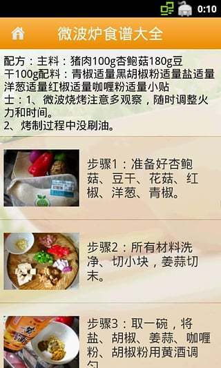 微波炉菜谱下载_微波炉食谱大全v1.15安卓版下载
