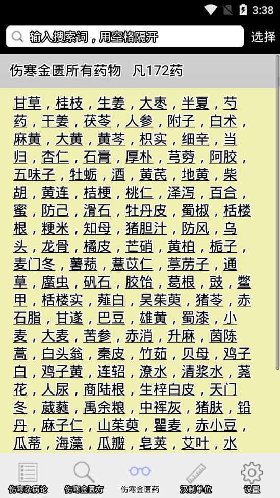 伤寒论下载_伤寒论查阅v3.95安卓版下载