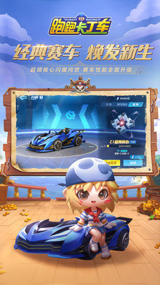 跑跑卡丁车单机下载_跑跑卡丁车中文单机版v1.09.002安卓版下载