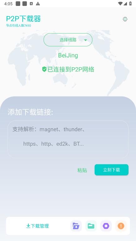 p2p下载软件下载_P2P下载器v1.4安卓版下载