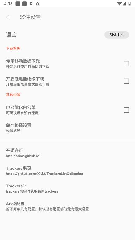 p2p下载软件下载_P2P下载器v1.4安卓版下载