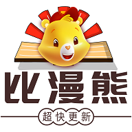 比漫熊下载_比漫熊2024最新版v4.33.46安卓版下载