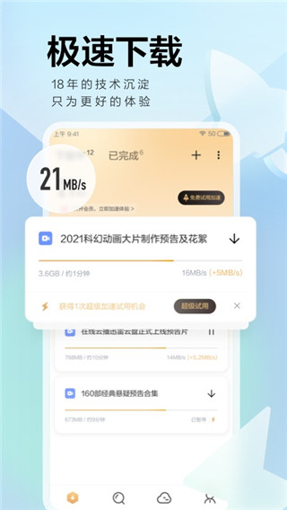 mini迅雷下载_迅雷迷你版v8.06.0.9131安卓版下载